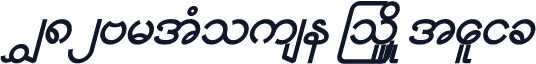 W82ArtHouse Bold Italic