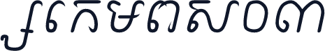Sekmeas03