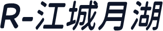 R-江城月湖