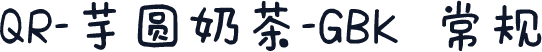 QR-芋圆奶茶-GBK 常规