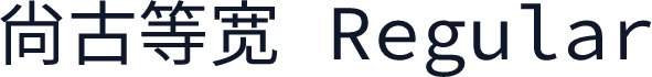 尙古等宽 Regular
