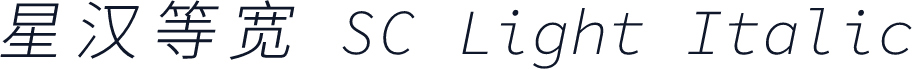 星汉等宽 SC Light Italic