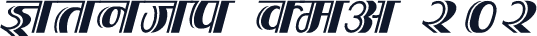 Kruti Dev 202