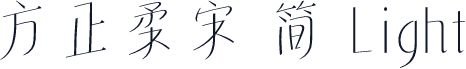 方正柔宋 简 Light