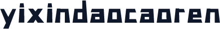 yixindaocaoren