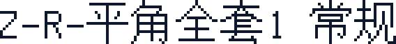 Z-R-平角全套1 常规