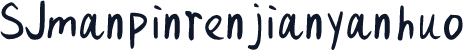 SJmanpinrenjianyanhuo