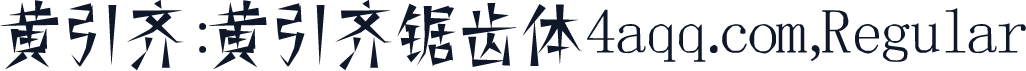 黄引齐:黄引齐锯齿体4aqq.com,Regular