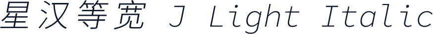 星汉等宽 J Light Italic