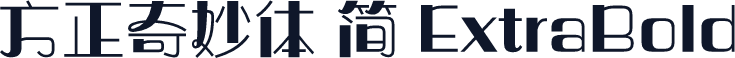 方正奇妙体 简 ExtraBold