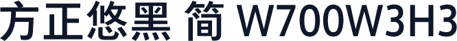 方正悠黑 简 W700W3H3
