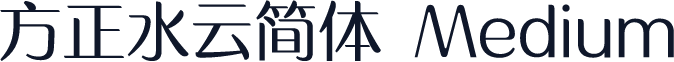 方正水云简体 Medium
