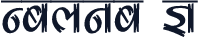 Ganga 1