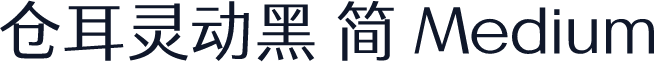 仓耳灵动黑 简 Medium