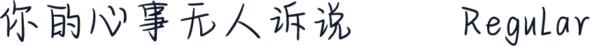 你的心事无人诉说
 Regular