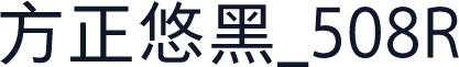 方正悠黑_508R