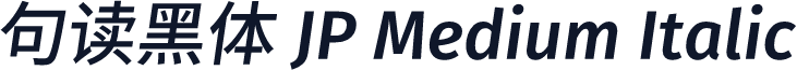 句读黑体 JP Medium Italic