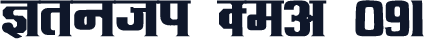 Kruti Dev 091