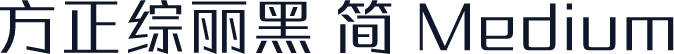方正综丽黑 简 Medium