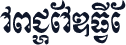 ABCHEADFIVE