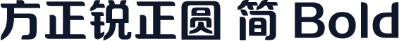方正锐正圆 简 Bold