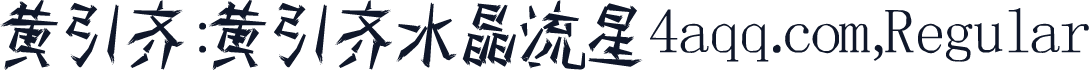 黄引齐:黄引齐水晶流星4aqq.com,Regular