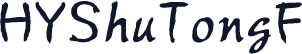 HYShuTongF
