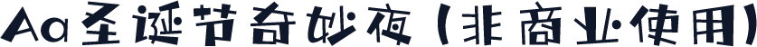 Aa圣诞节奇妙夜 (非商业使用)