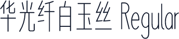 华光纤白玉丝 Regular