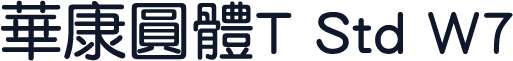 华康圆体T Std W7