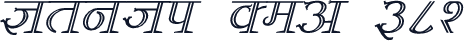 Kruti Dev 382