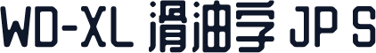 WD-XL 滑油字 JP S