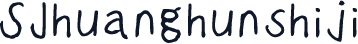 SJhuanghunshiji