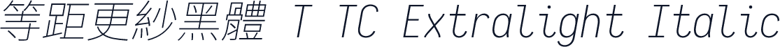 等距更紗黑體 T TC Extralight Italic