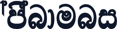 amsSanduni