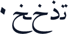 Fonta
