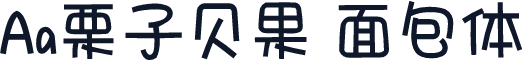 Aa栗子贝果 面包体