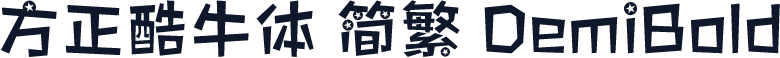 方正酷牛体 简繁 DemiBold