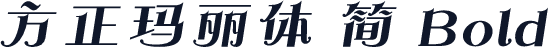 方正玛丽体 简 Bold