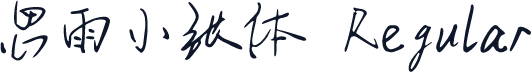 思雨小张体 Regular