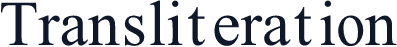 Transliteration