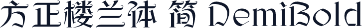 方正楼兰体 简 DemiBold