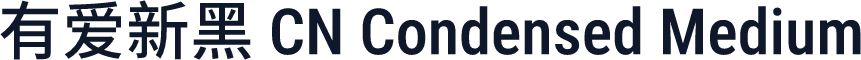 有爱新黑 CN Condensed Medium