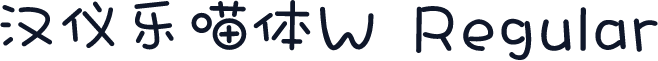 汉仪乐喵体W Regular