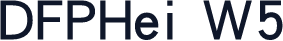 DFPHei W5
