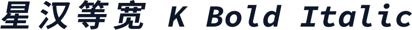 星汉等宽 K Bold Italic