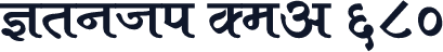Kruti Dev 680