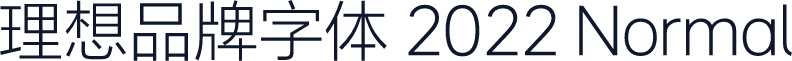 理想品牌字体 2022 Normal