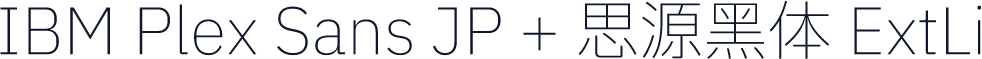 IBM Plex Sans JP + 思源黑体 ExtLi