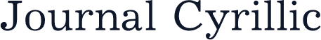 Journal Cyrillic